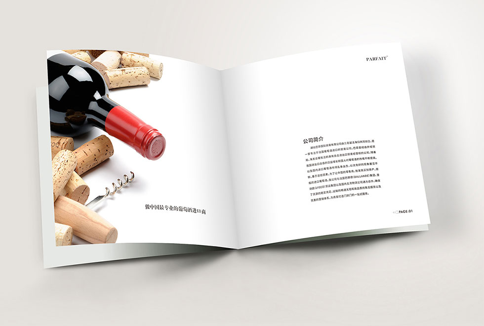 紅酒產(chǎn)品畫冊設(shè)計(jì)