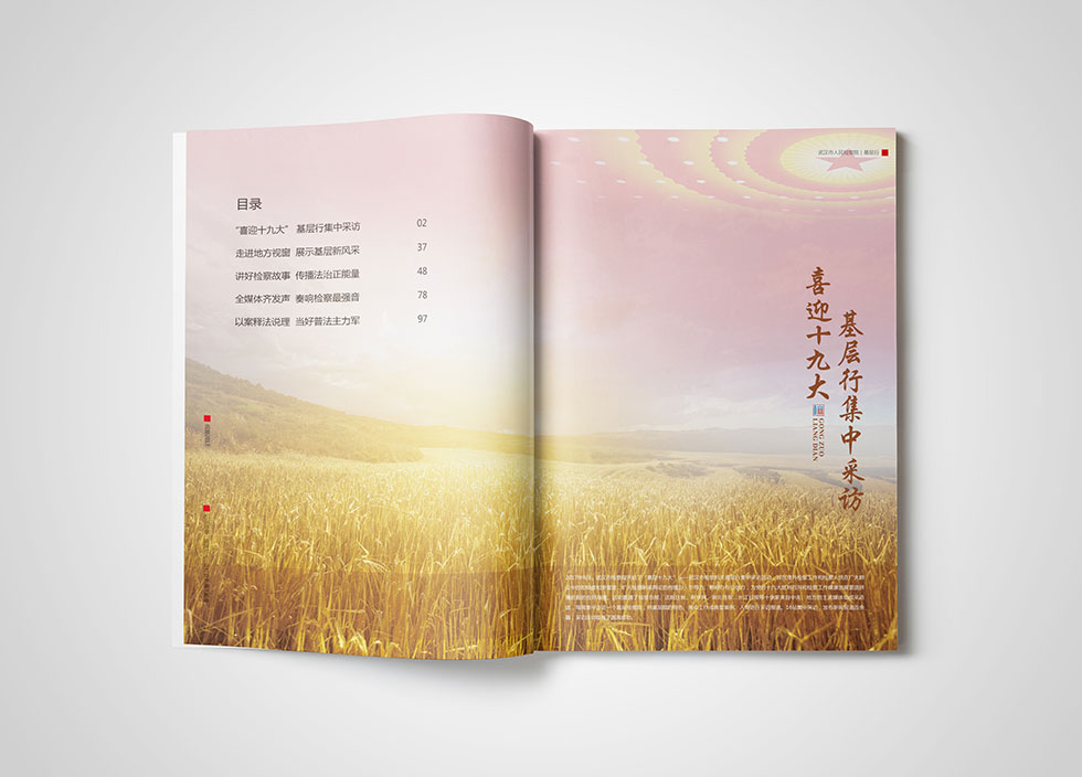 武漢檢察院畫冊設(shè)計(jì)