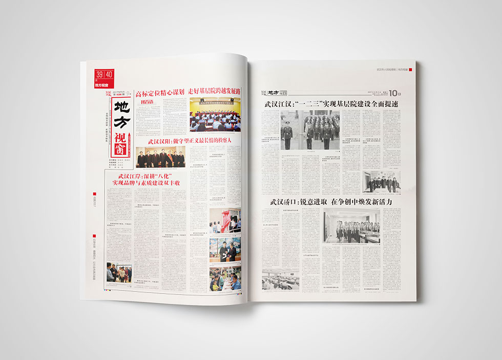 武漢檢察院畫冊設(shè)計(jì)