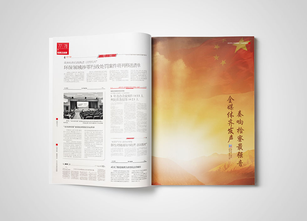 武漢檢察院畫冊設(shè)計(jì)